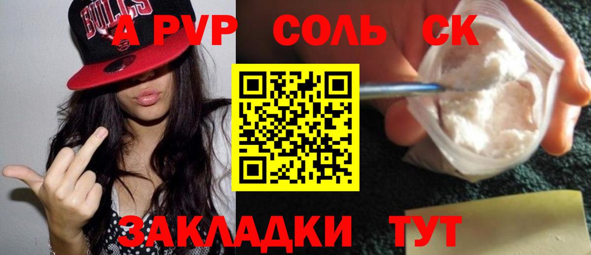 A PVP крисы CK Луховицы