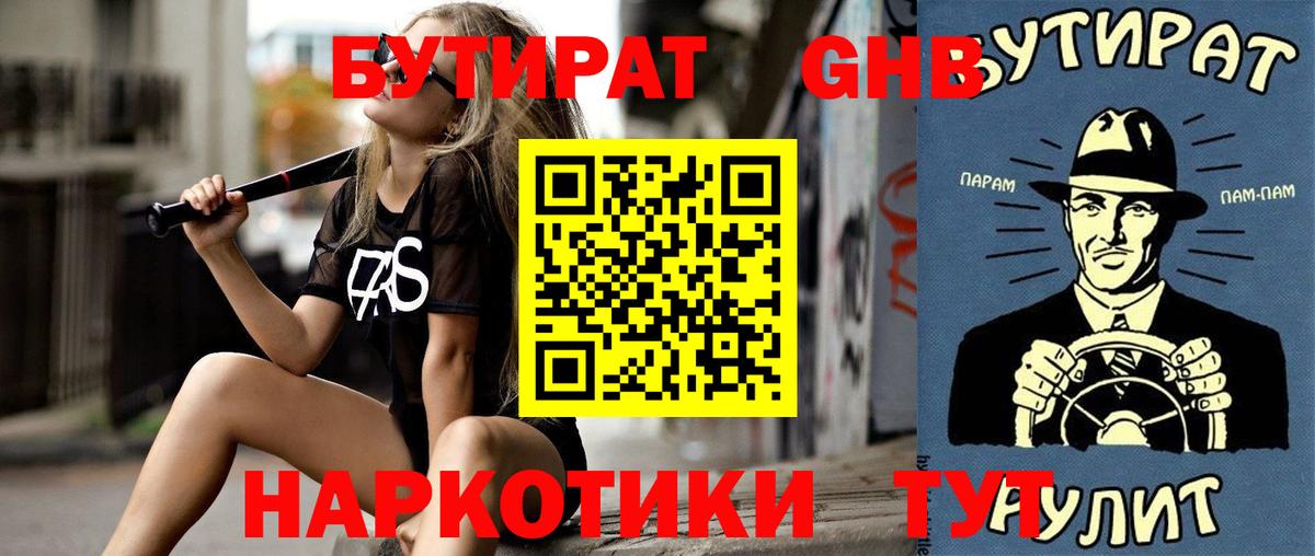 Бутират оксибутират Луховицы