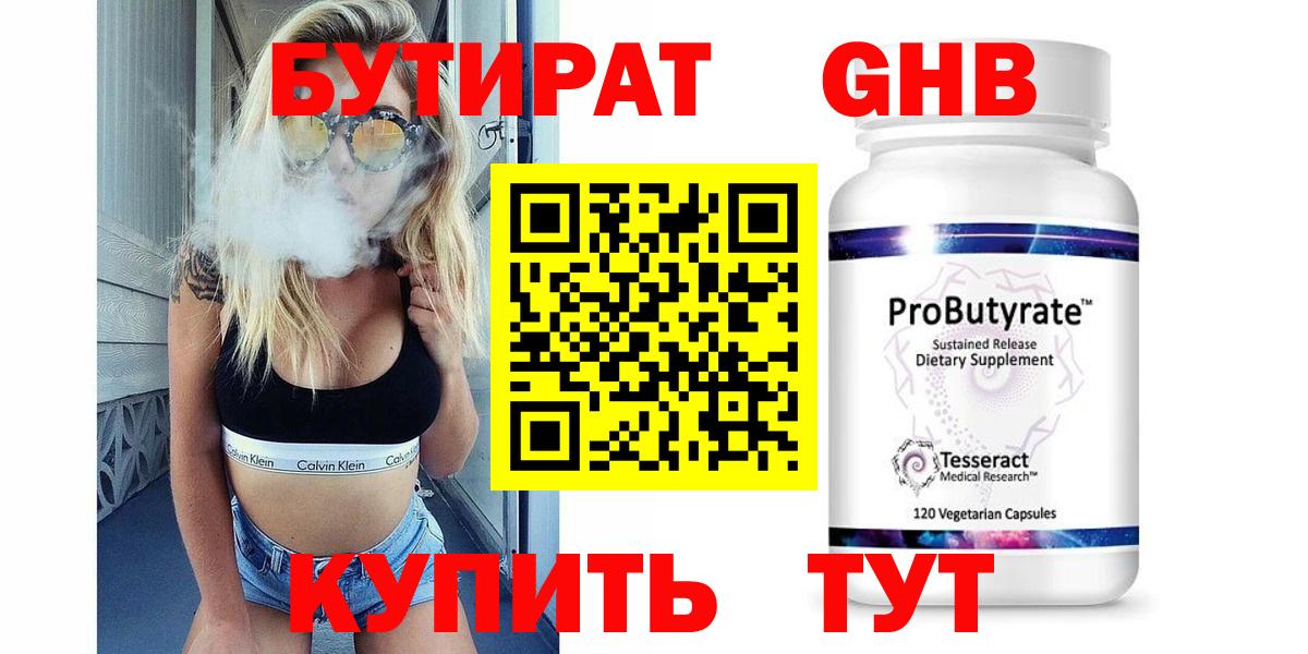 БУТИРАТ 99%  Вход с VPN  Луховицы 