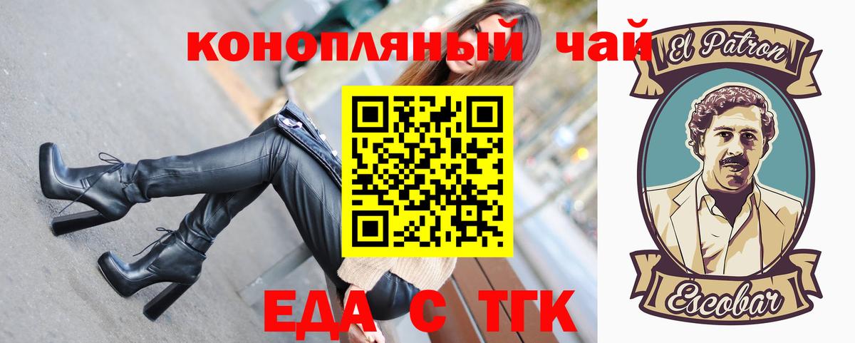 Еда ТГК конопля  Вход с VPN  Луховицы 