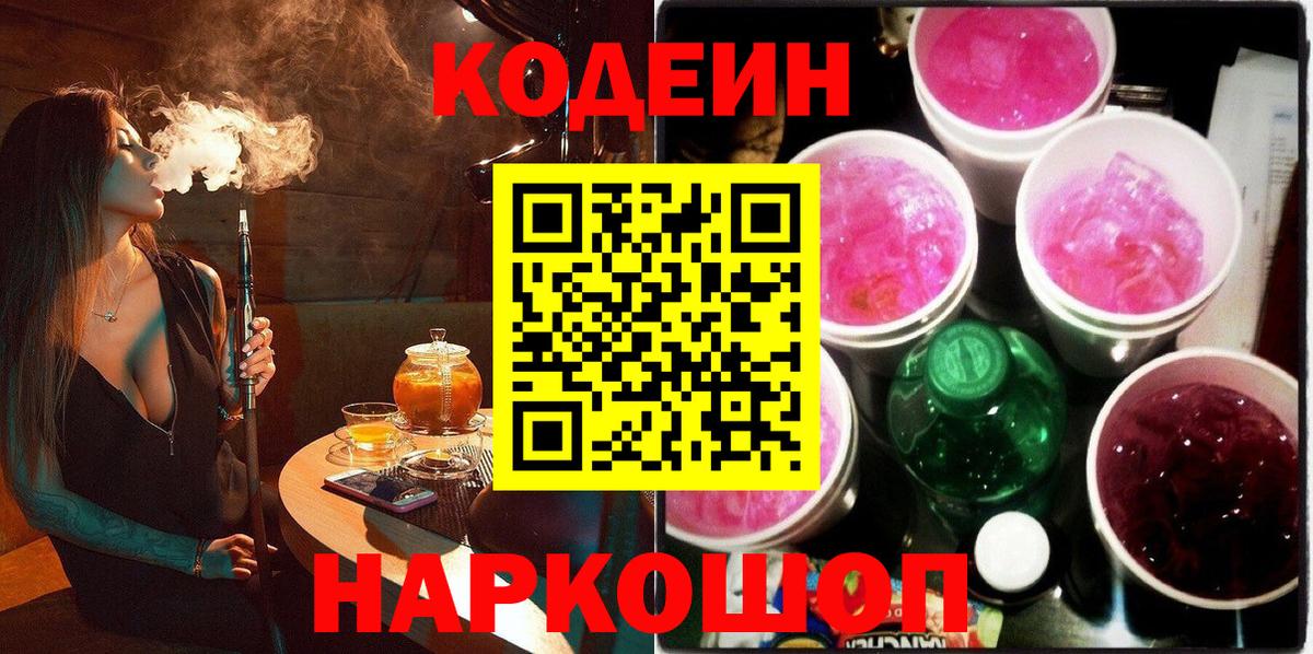 Луховицы  Codein Purple Drank  Codein Purple Drank  Вход с VPN 