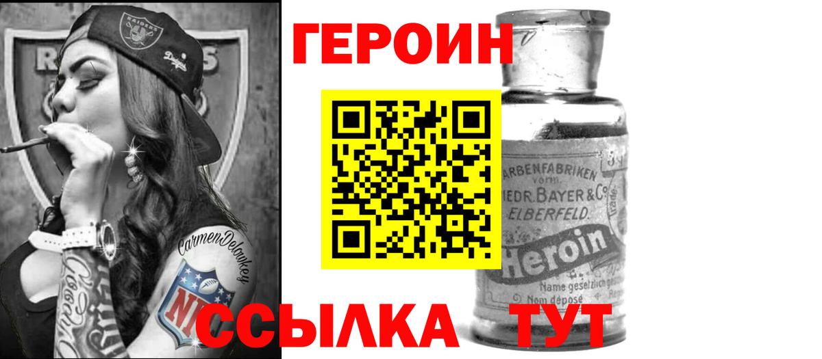 ГЕРОИН Heroin Луховицы