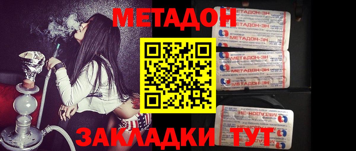 МЕТАДОН methadone Луховицы